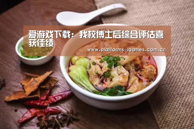 爱游戏全站