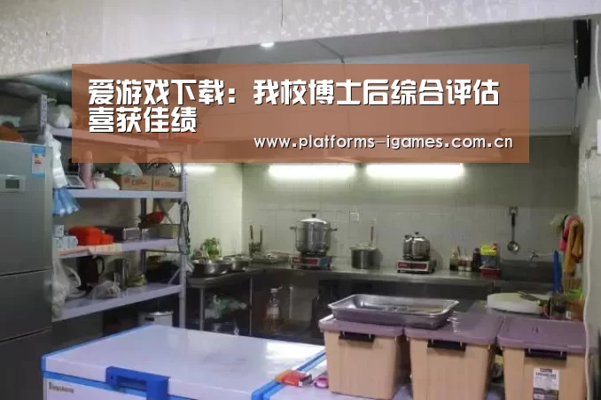 爱游戏下载