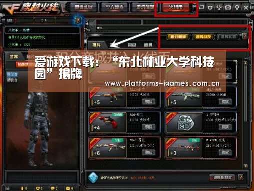 爱游戏下载:“东北林业大学科技园”揭牌(图4) 爱游戏全站