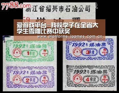 爱游戏平台-我校学子在全省大学生雪雕比赛中获奖(图1) 爱游戏全站