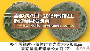 爱游戏入口-2015年教职工篮球赛圆满结束(图3) 爱游戏入口