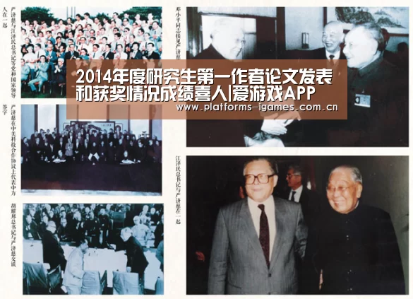 2014年度研究生第一作者论文发表和获奖情况成绩喜人|爱游戏APP(图1) 爱游戏APP